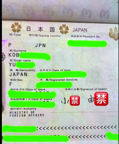 新田真剣佑と小林由依の関係は？韓国旅行のLINEとパスポート写真が流出！