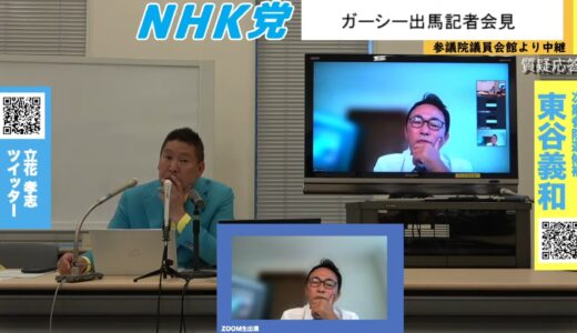 【特定】ガーシー選挙記者会見で嫌がらせの質問した記者はどこの誰？