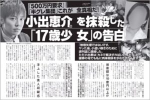 小出恵介は何したの？ハニートラップ相手は江原穂紀！黒幕が2人いた？ | トレンド会議