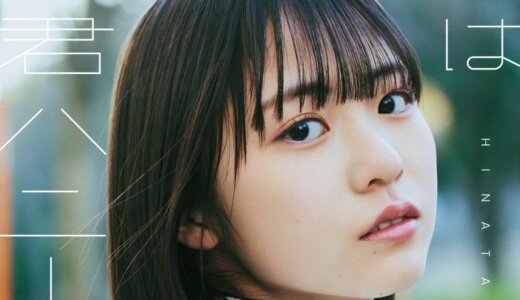 Honeydew（ハニーデュー）ってどういう意味？日向坂の新曲名の由来に迫る