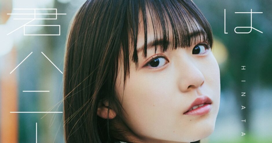 Honeydew（ハニーデュー）ってどういう意味？日向坂の新曲名の由来に迫る