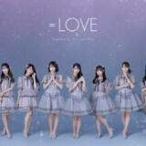 ＝LOVE（イコールラブ）通称イコラブのメンバーの年齢やメンバーカラーは？